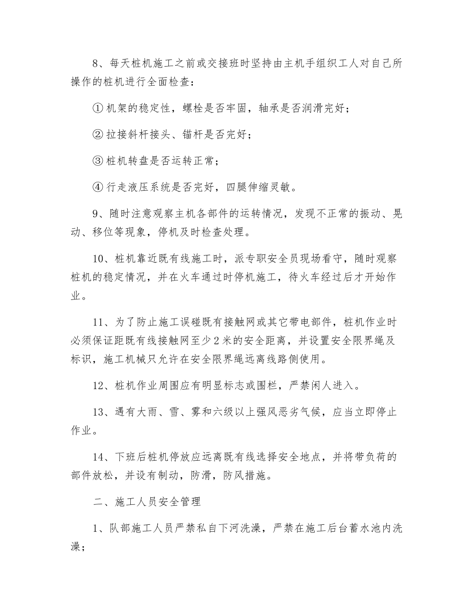 软基处理施工安全管理措施_第2页