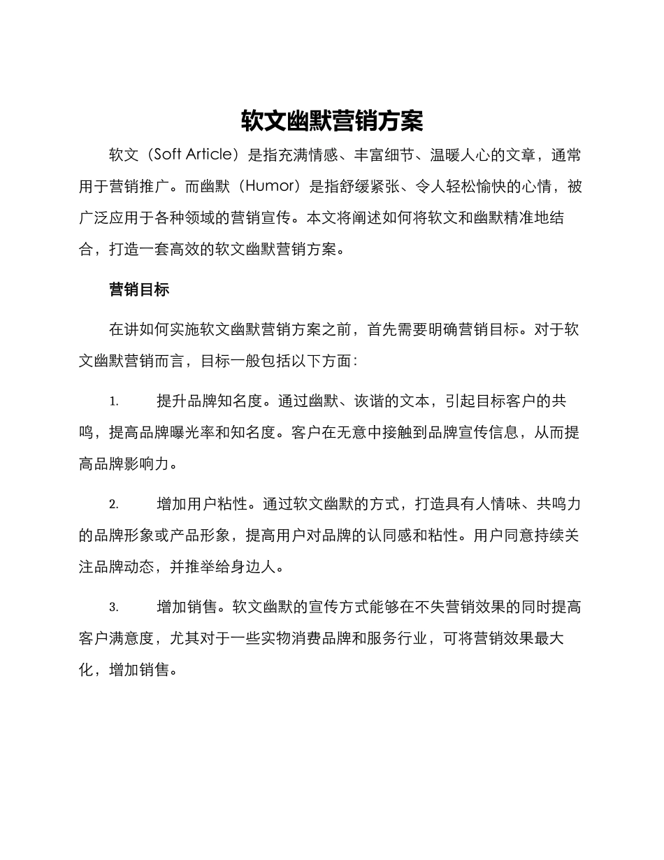 软文幽默营销方案_第1页