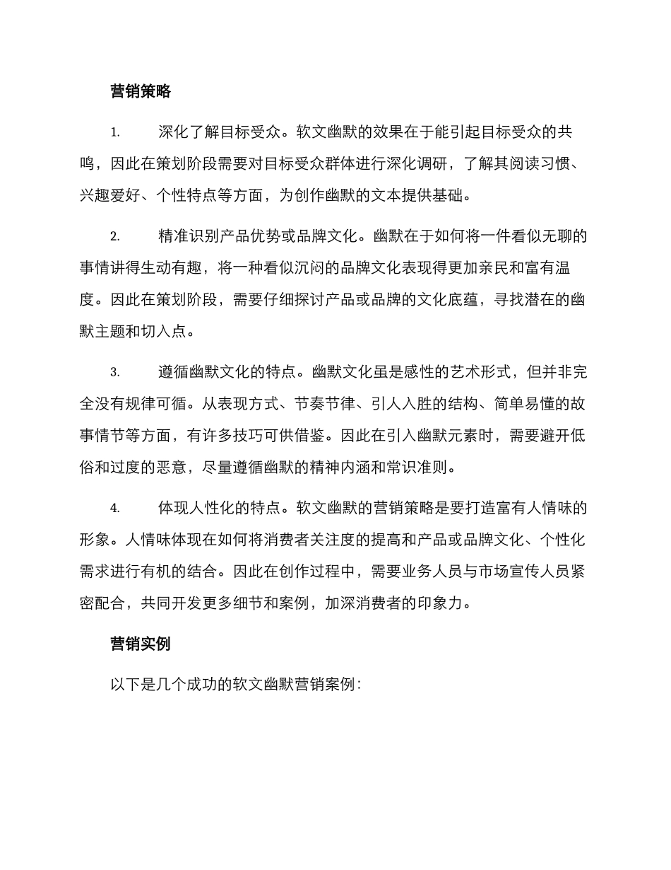 软文幽默营销方案_第2页
