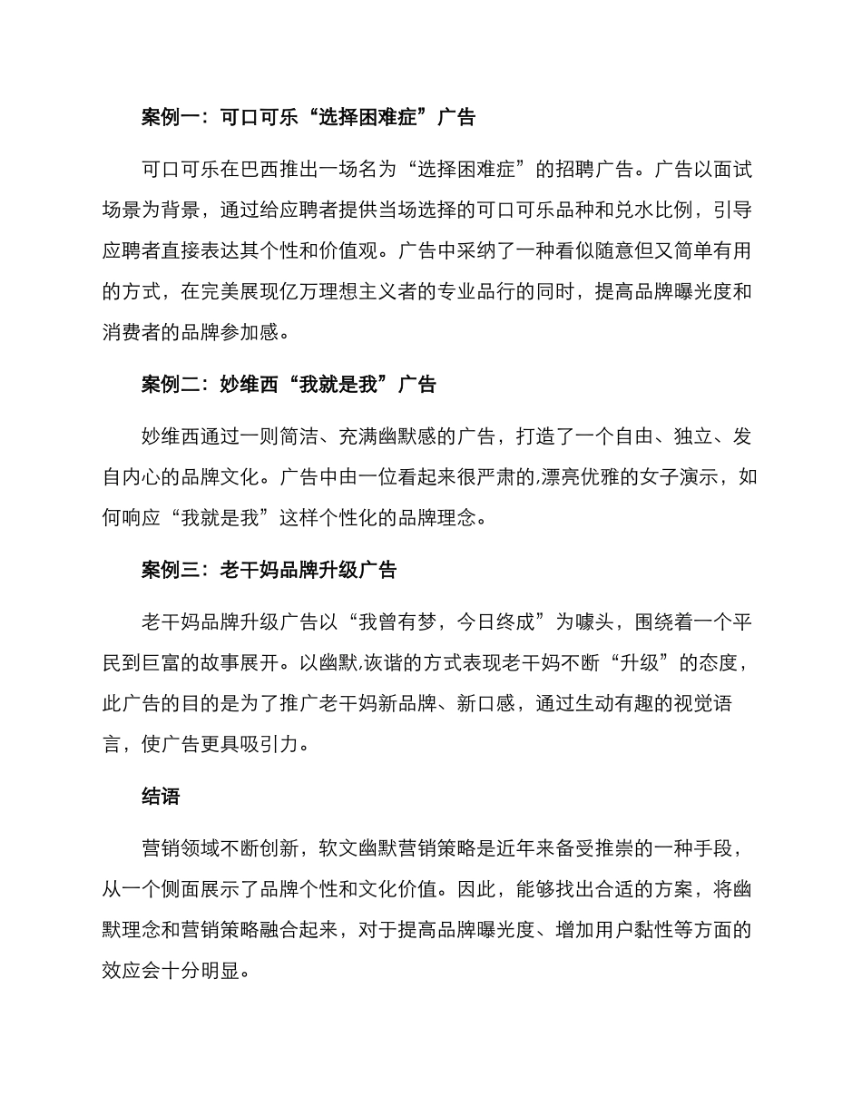 软文幽默营销方案_第3页
