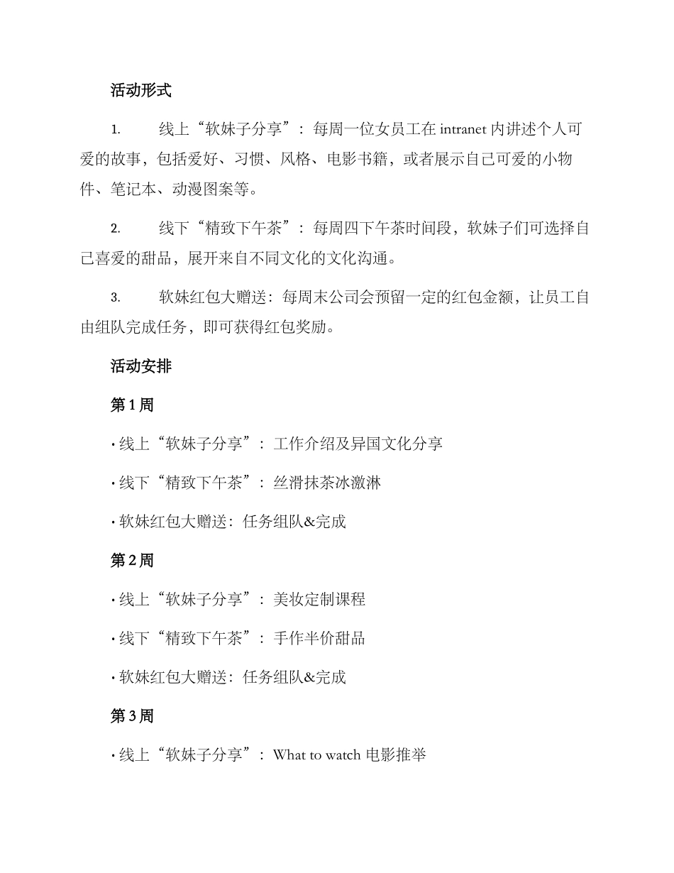 软妹子活动策划方案_第2页