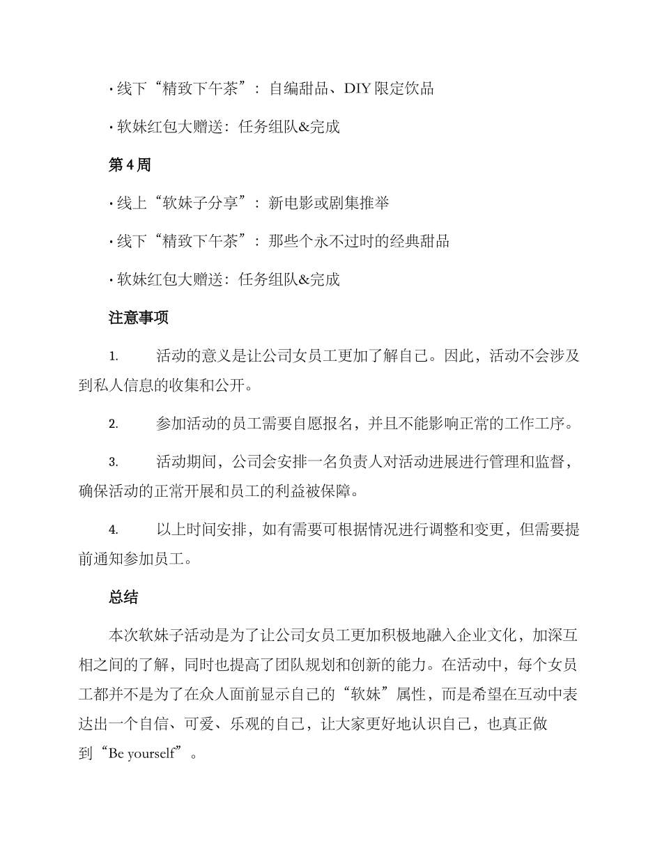 软妹子活动策划方案_第3页
