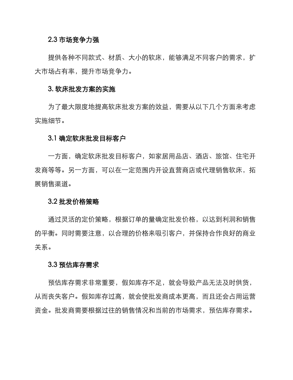 软床批发方案_第2页