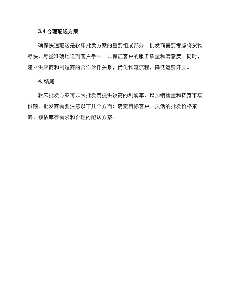 软床批发方案_第3页