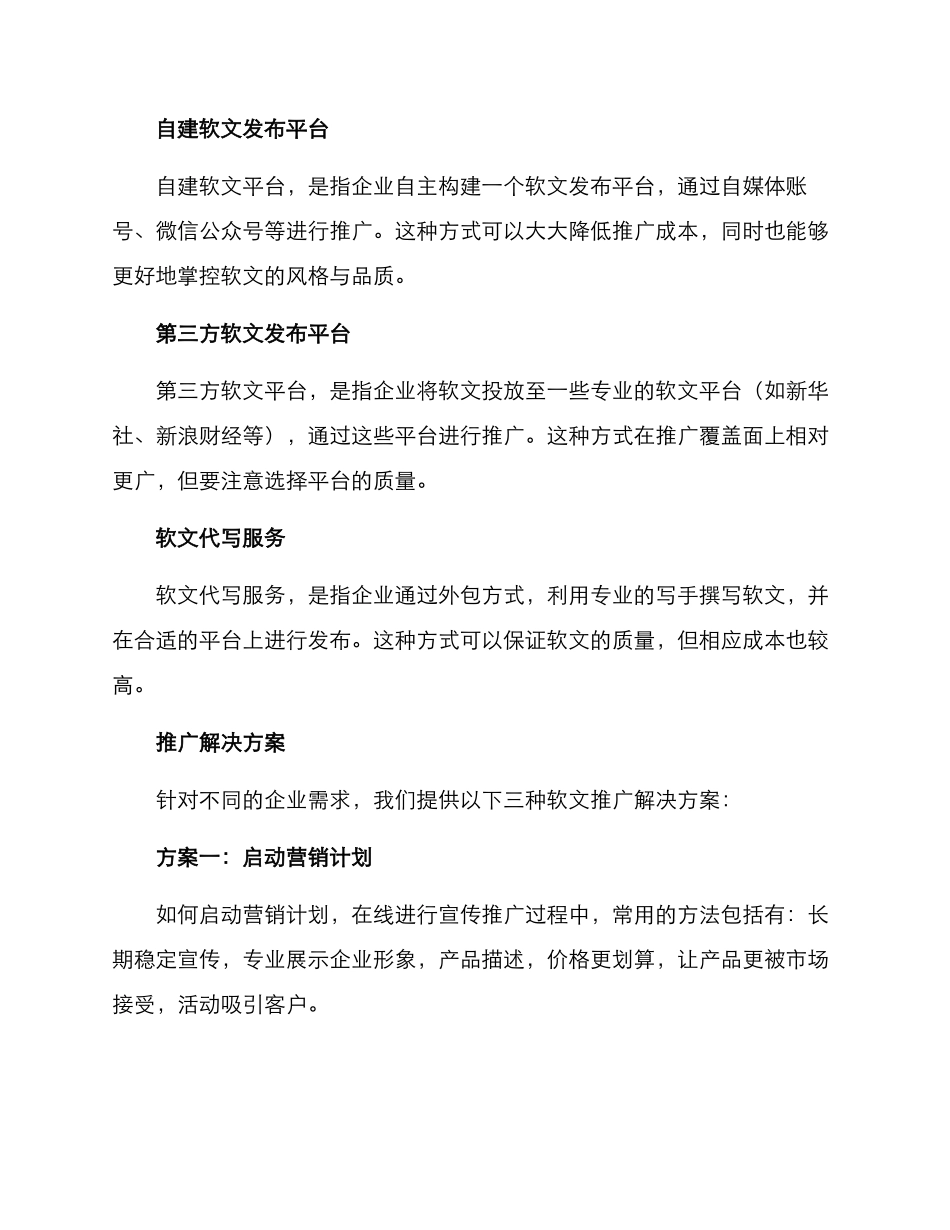 软文推广营销招商方案_第2页