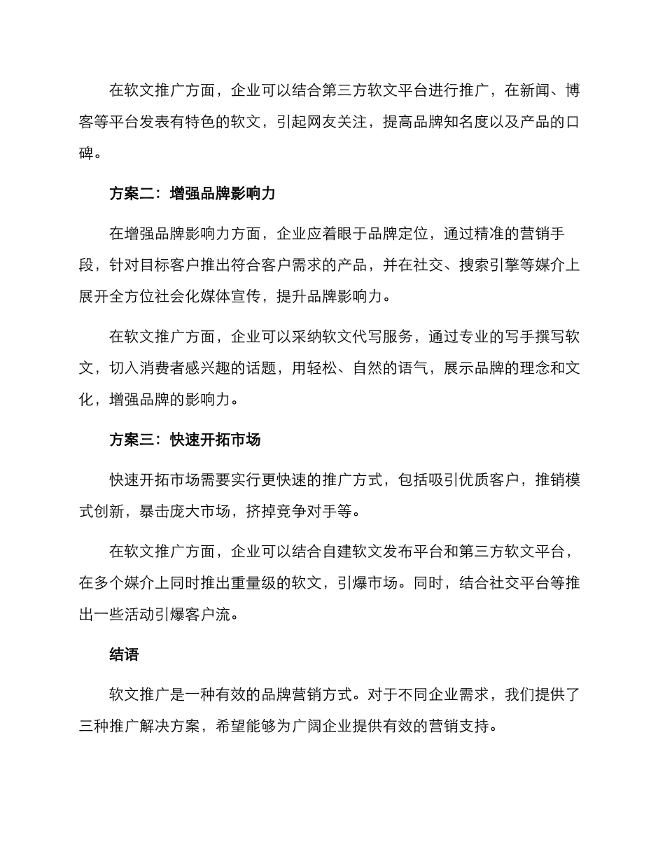 软文推广营销招商方案_第3页