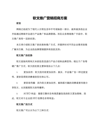 软文推广营销招商方案