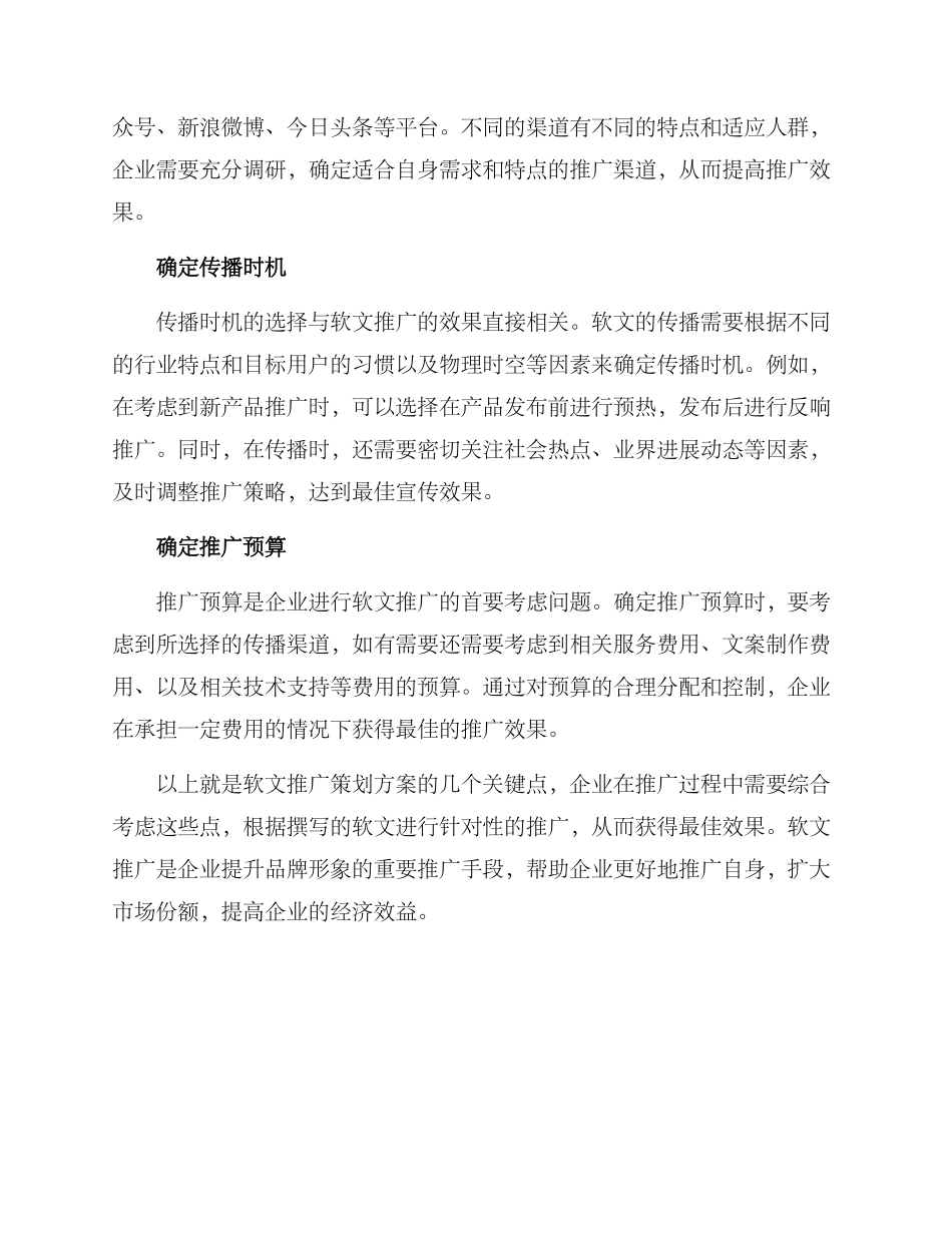 软文推广策划方案_第2页