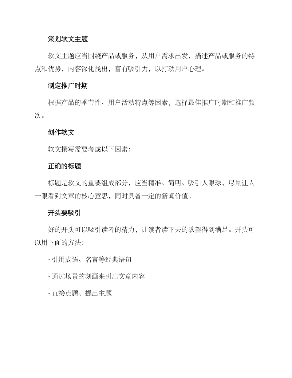 软文推广方案_第2页