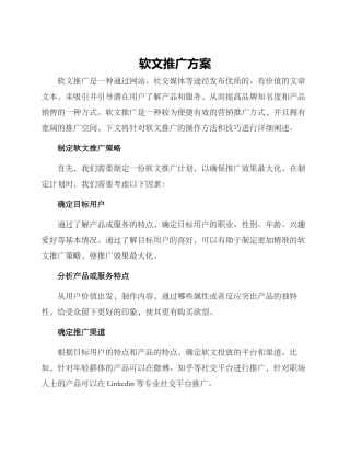 软文推广方案