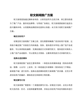 软文新闻推广方案