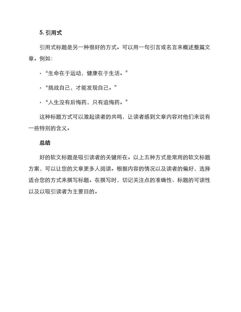 软文标题方案_第3页