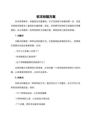 软文标题方案