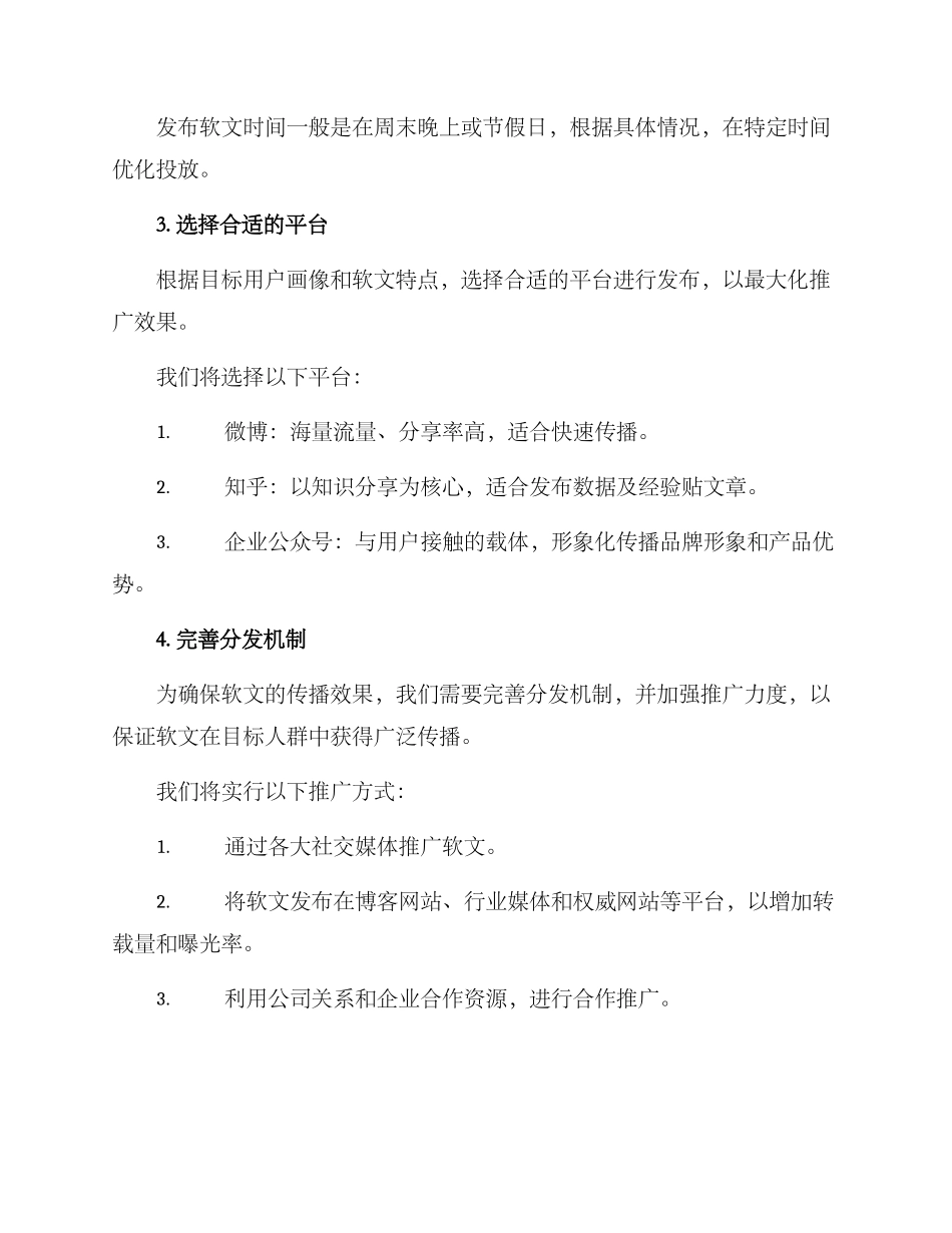 软文策划执行方案_第3页