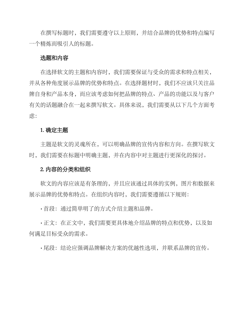 软文撰写推广方案_第2页