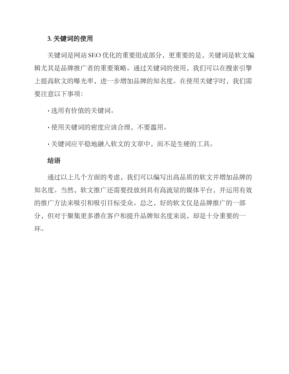 软文撰写推广方案_第3页