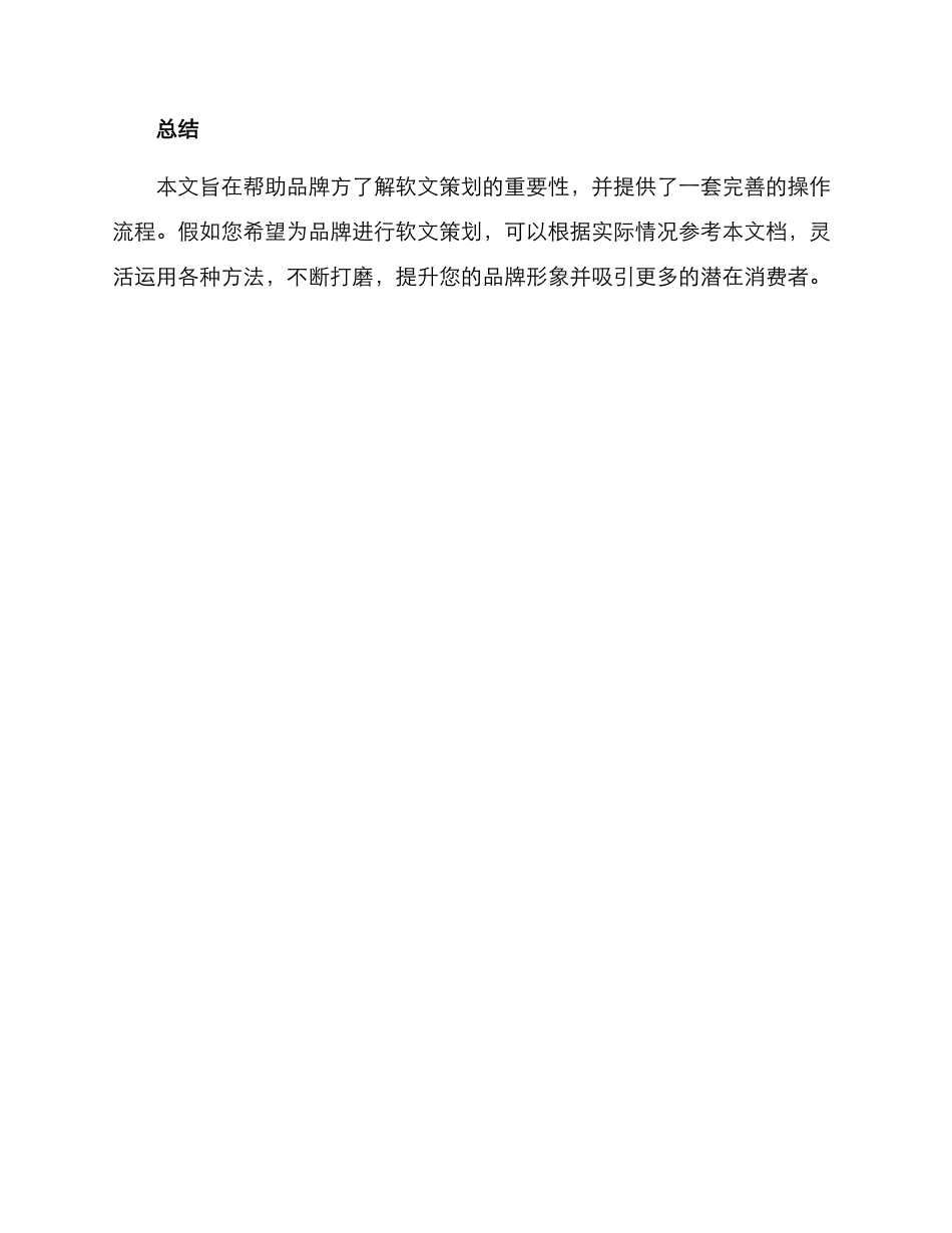 软文策划方案_第3页