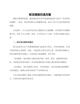 软文精准引流方案