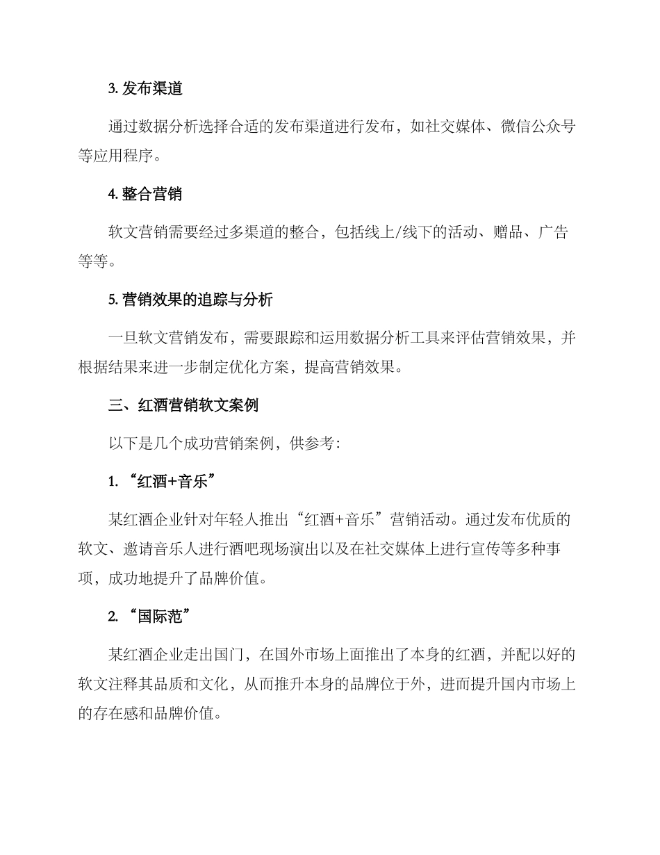 软文红酒营销方案_第2页