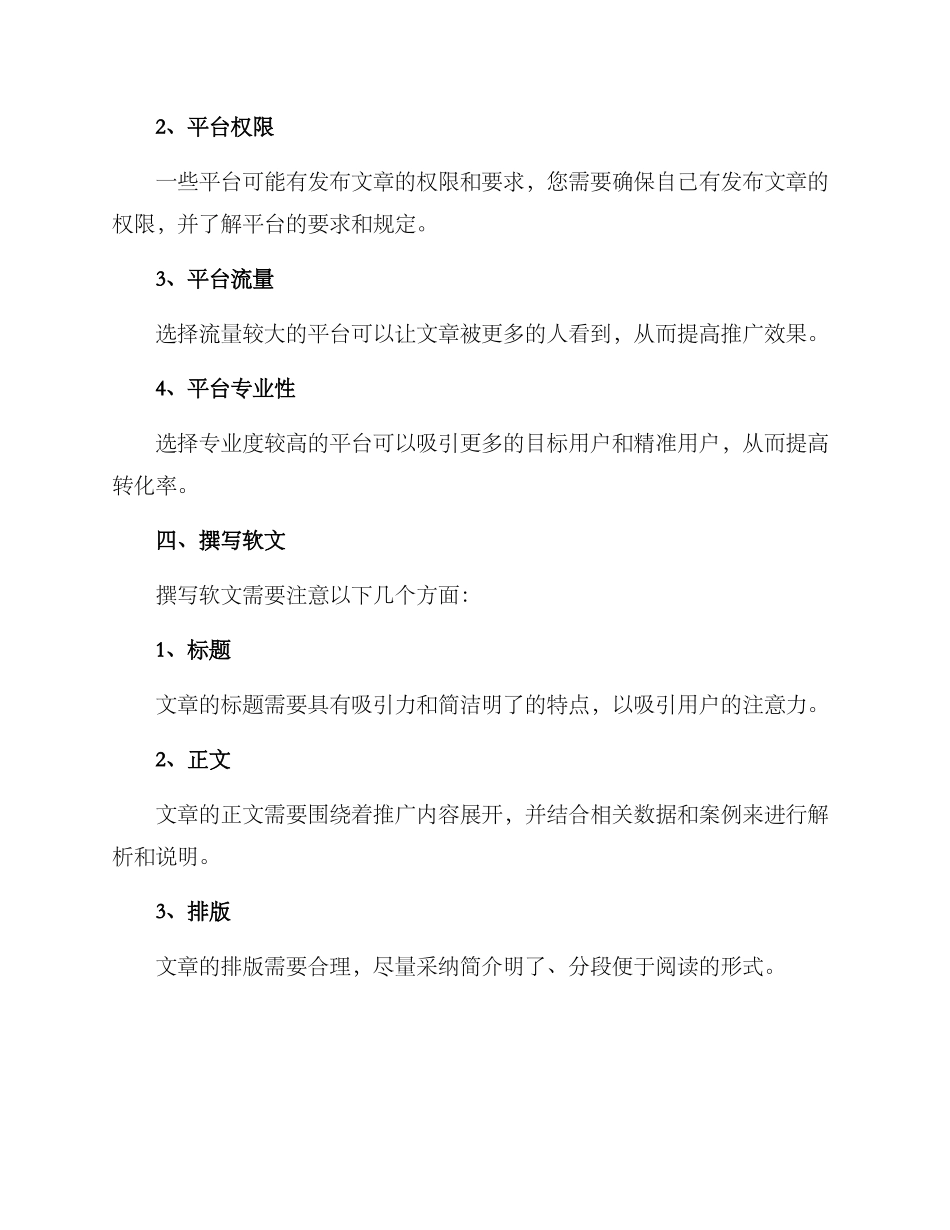 软文网络推广方案_第2页