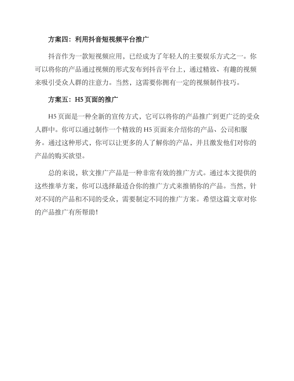 软文推广产品推荐方案_第2页