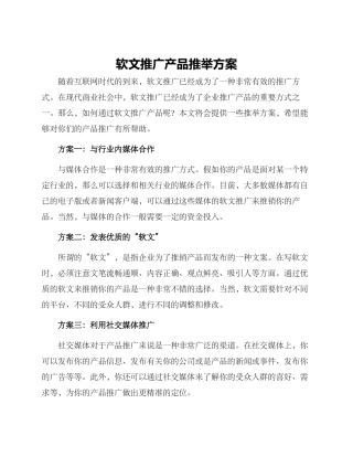 软文推广产品推荐方案