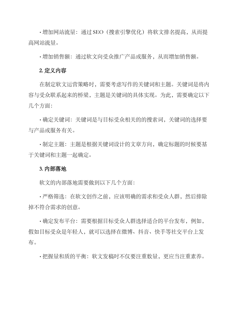 软文运营策划方案_第2页
