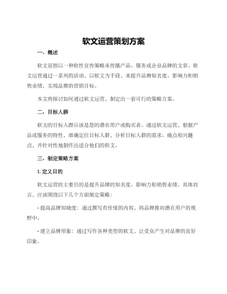 软文运营策划方案