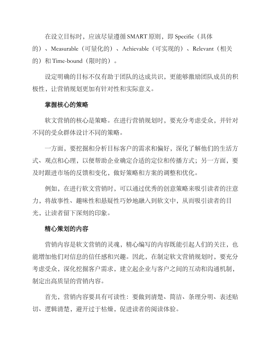 软文营销规划方案_第2页