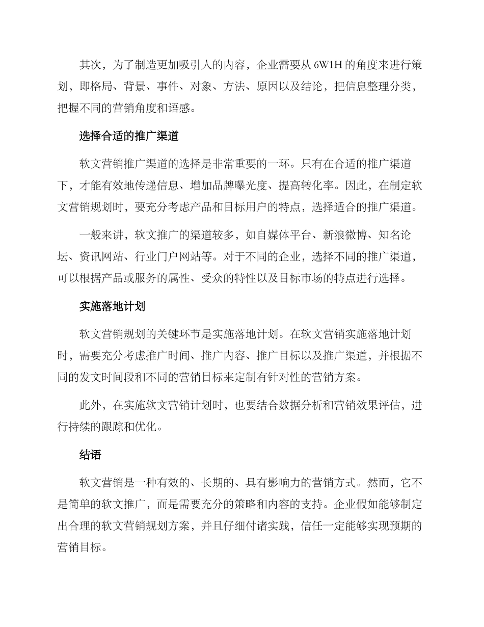 软文营销规划方案_第3页