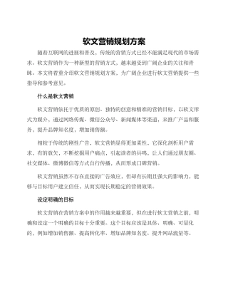 软文营销规划方案