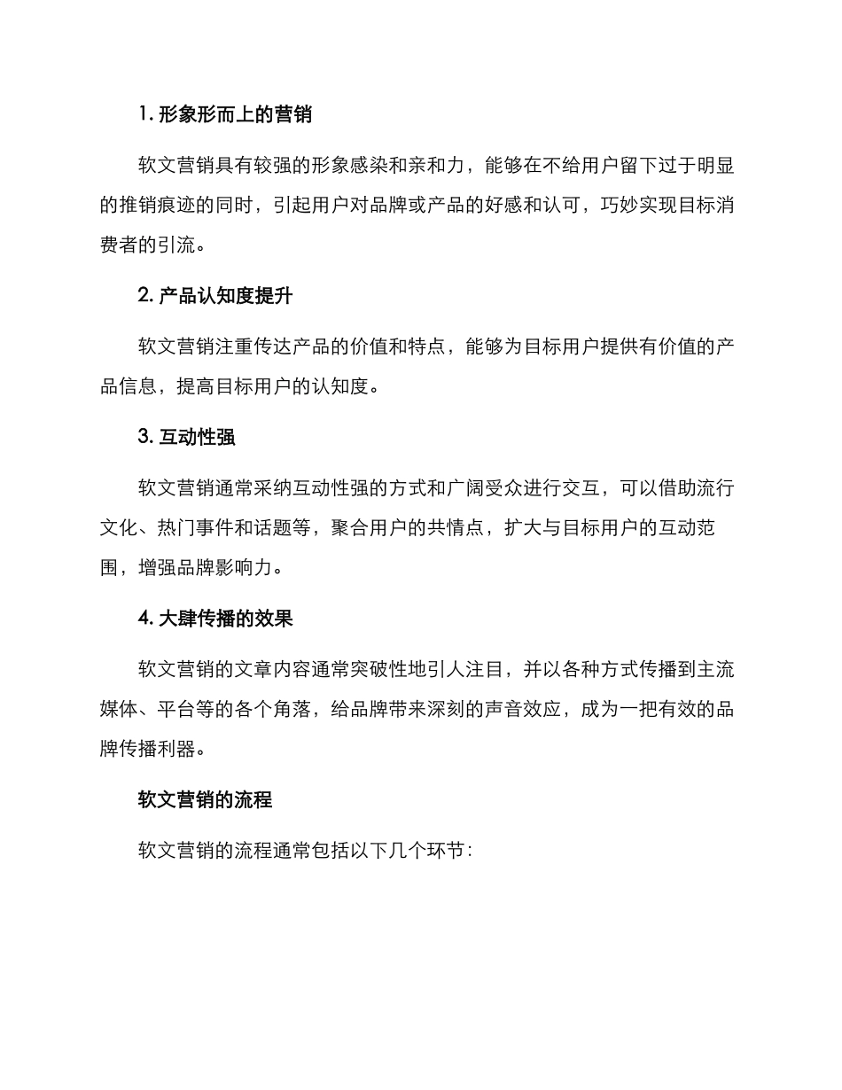 软文营销方案_第2页