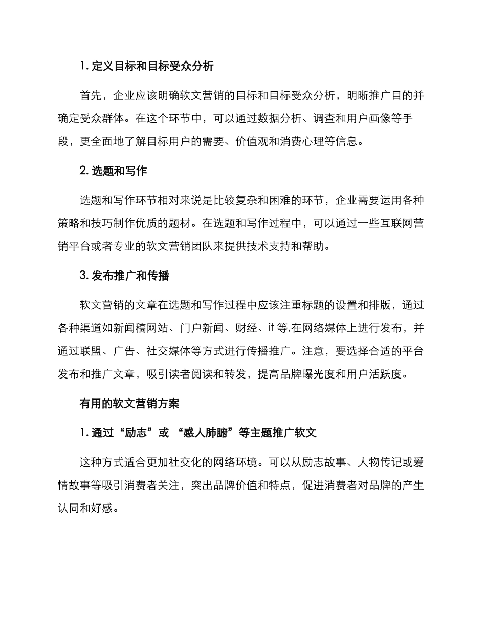 软文营销方案_第3页