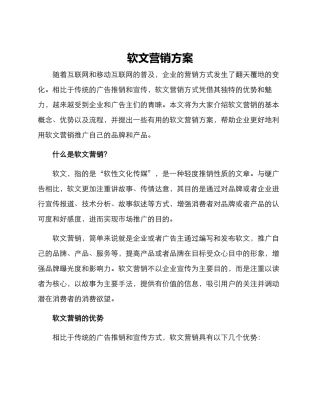 软文营销方案