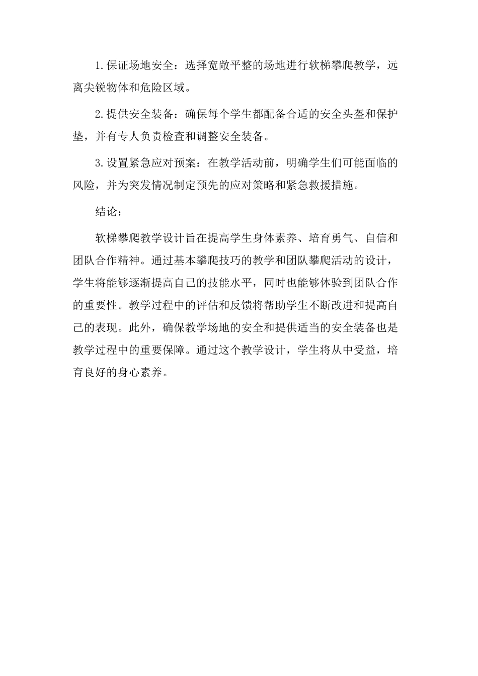 软梯攀爬教学设计_第3页