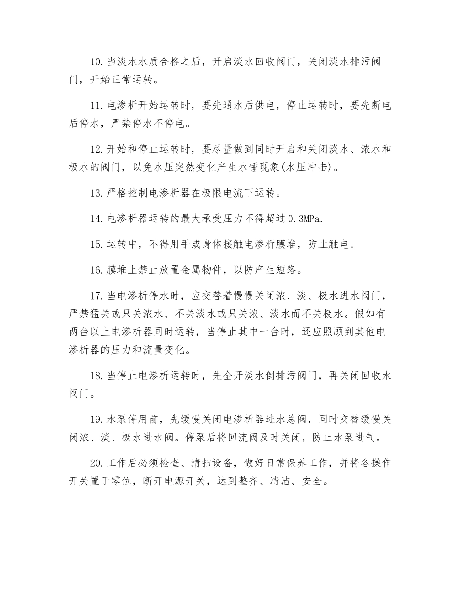 软水处理设备操作规程_第2页