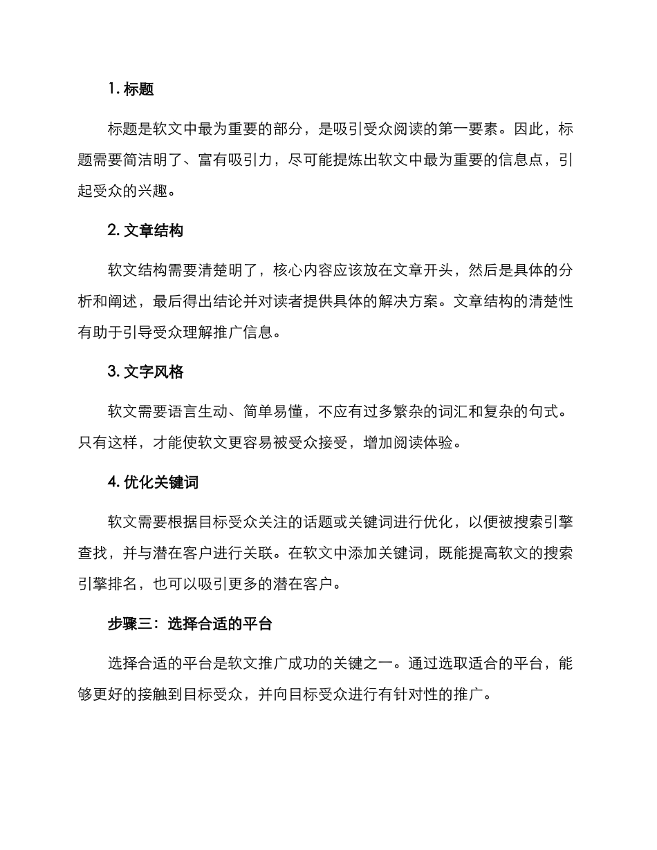 软文推广计划方案_第2页