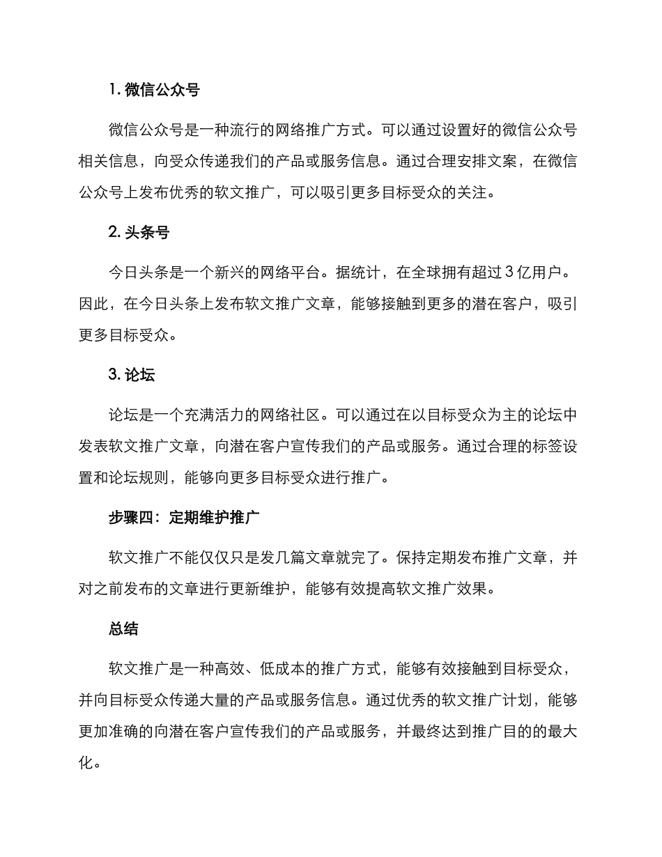 软文推广计划方案_第3页
