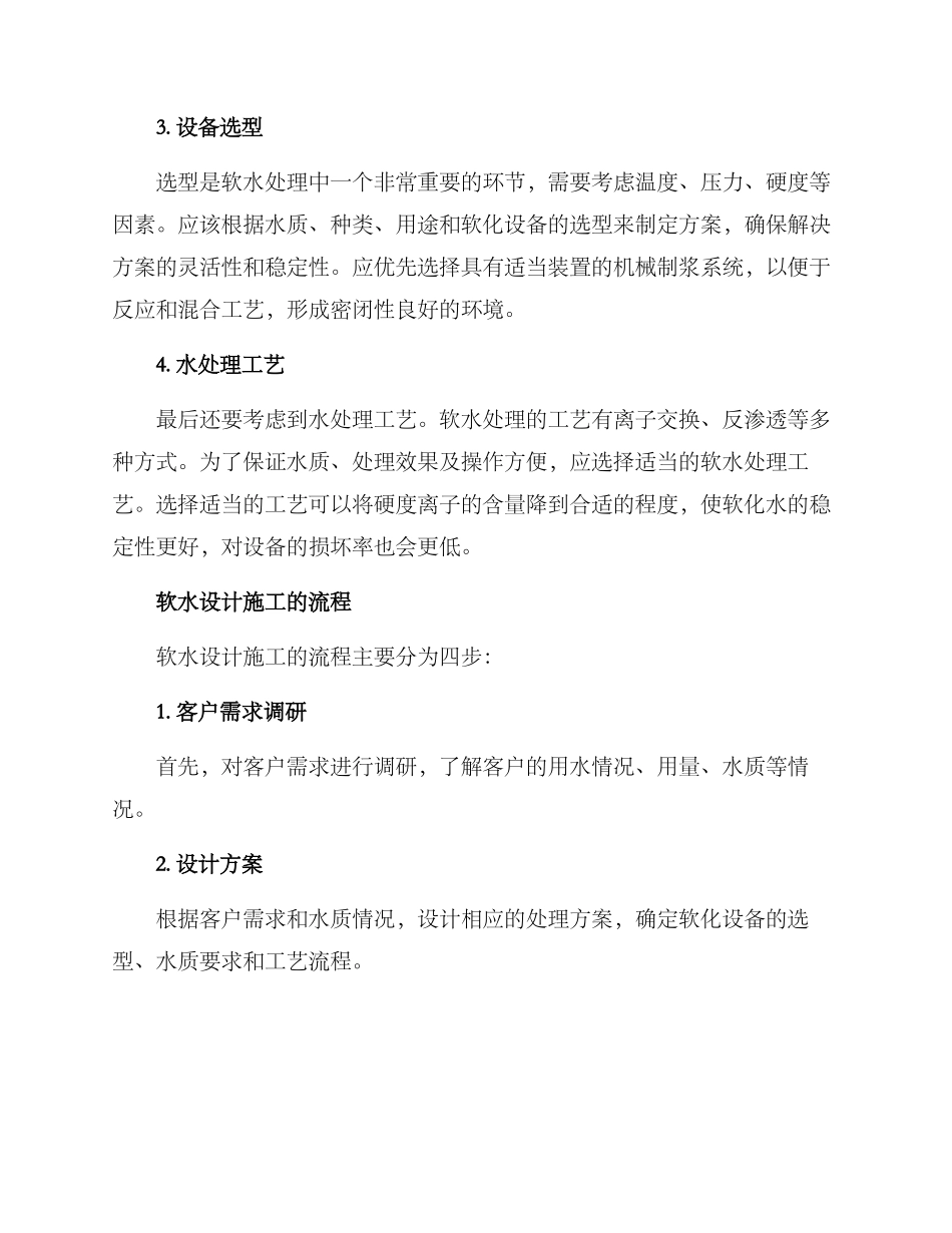 软水设计施工方案_第2页
