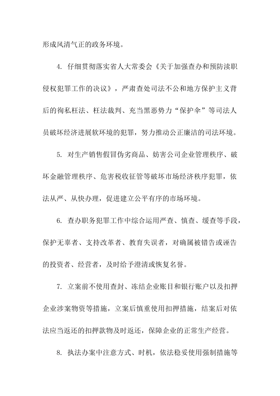 软环境建设公开承诺书_第2页