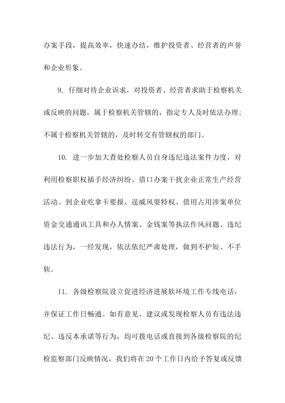 软环境建设公开承诺书_第3页