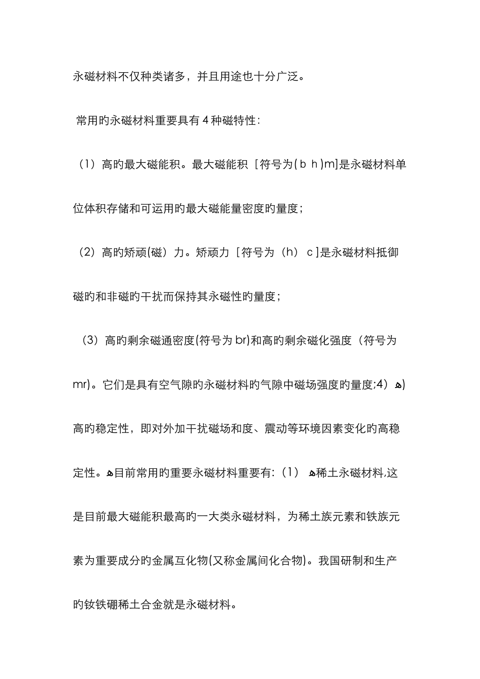 软磁和硬磁的区别_第2页