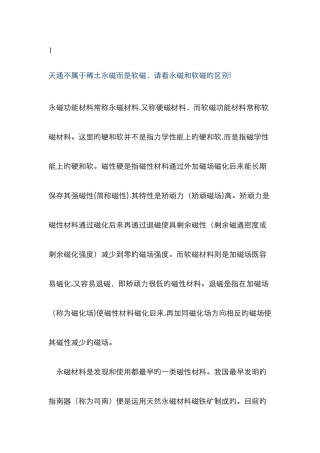 软磁和硬磁的区别