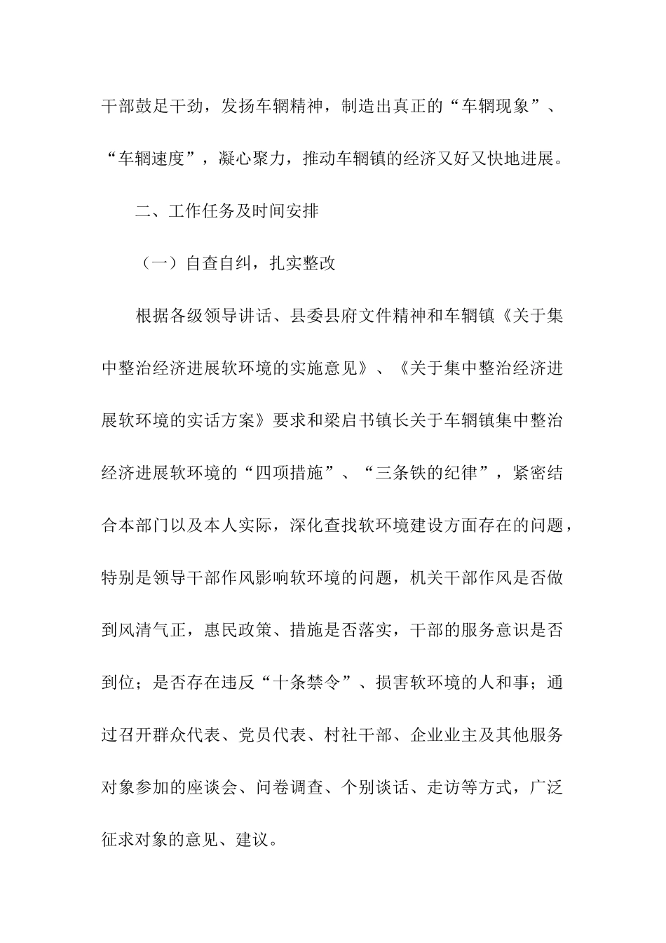 软环境建设整改方案_第2页