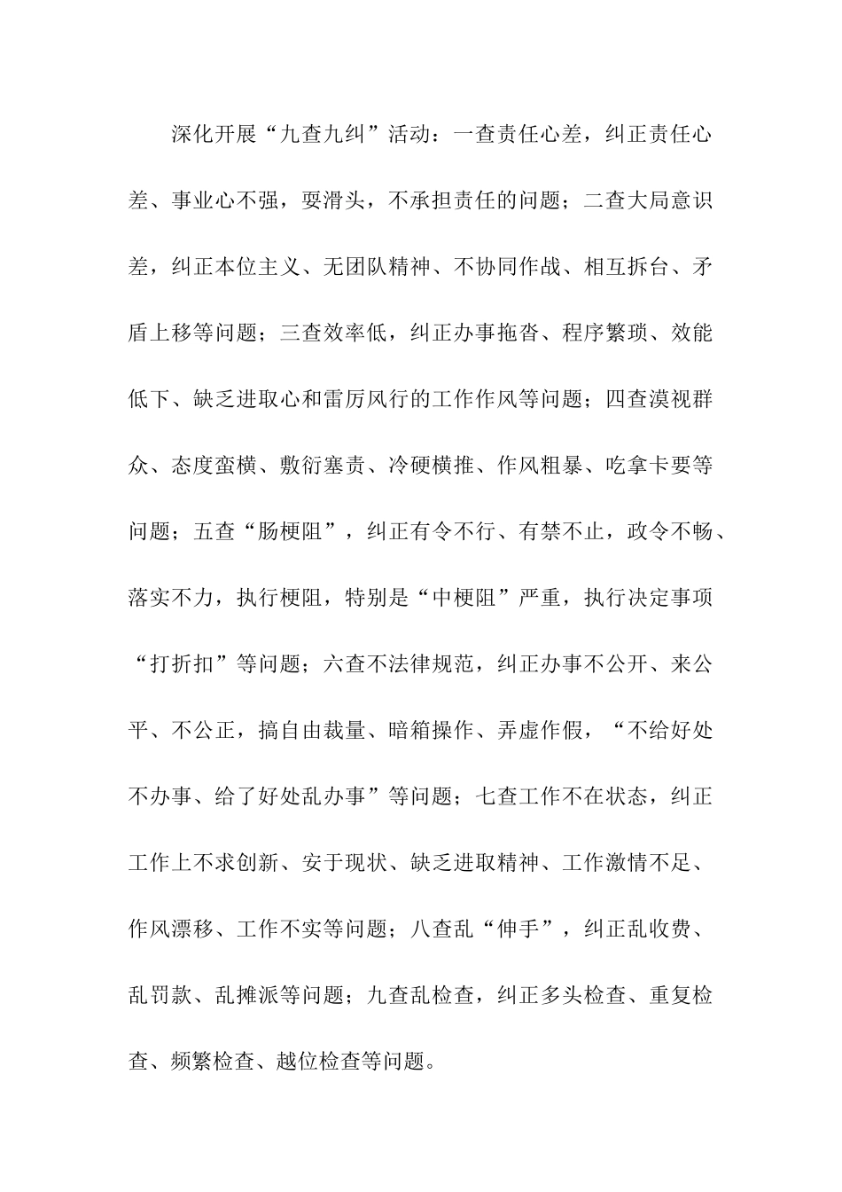 软环境建设整改方案_第3页