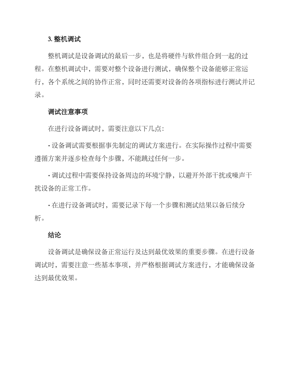 软硬件设备调试方案_第2页