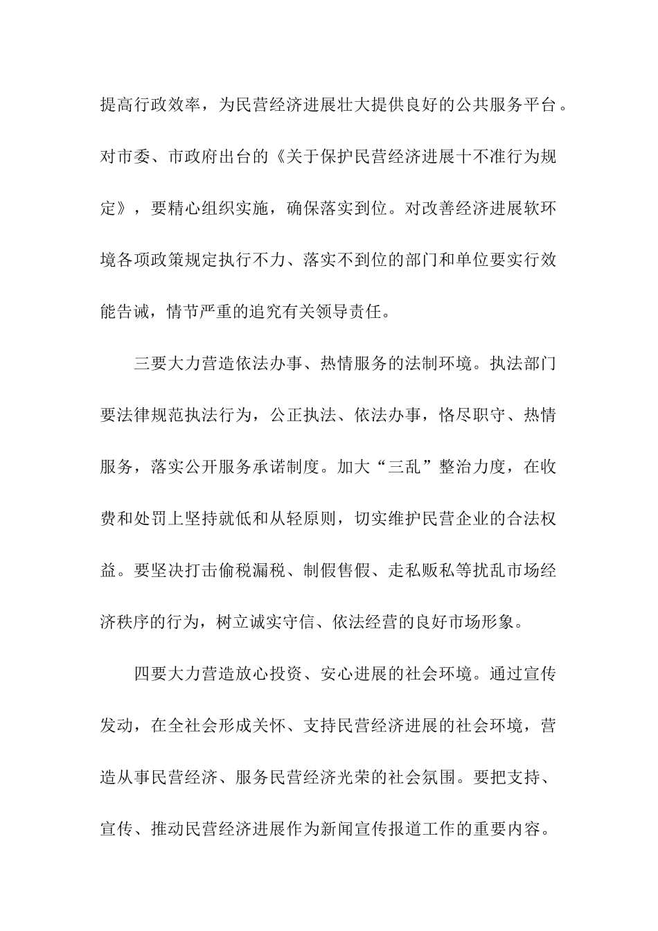 软环境治理整改方案_第2页