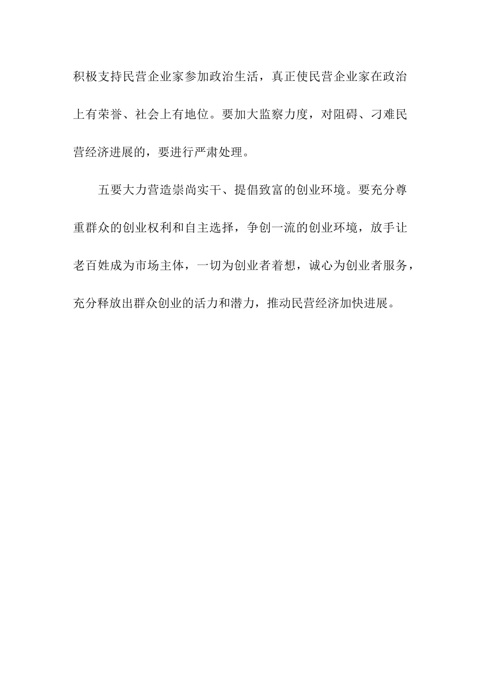 软环境治理整改方案_第3页