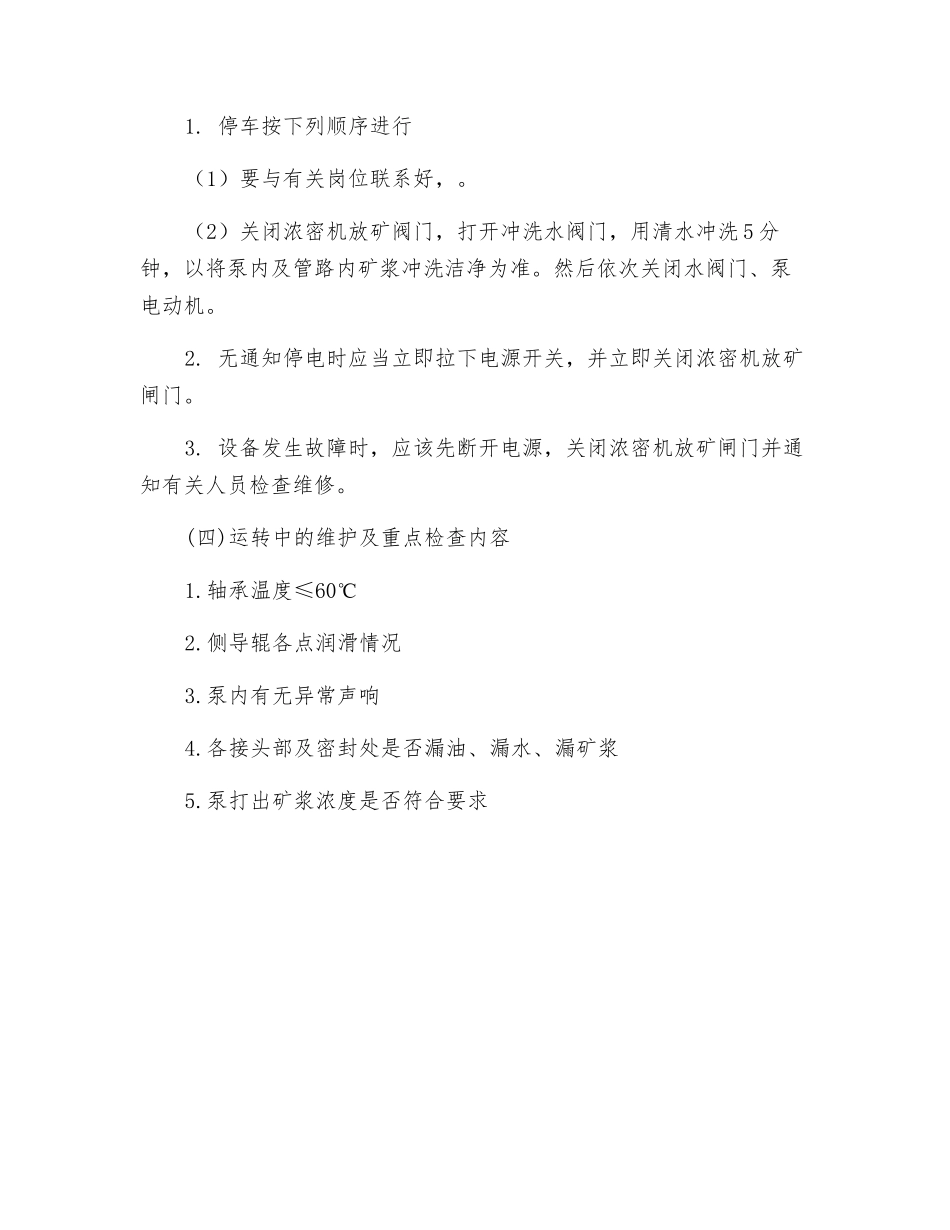 软管泵安全操作规程_第2页
