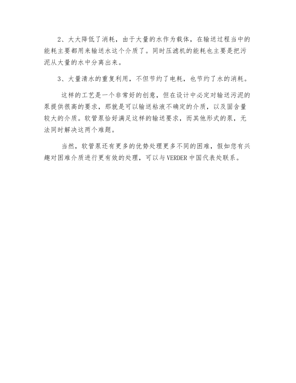 软管泵在淀粉污水处理中的应用_第2页